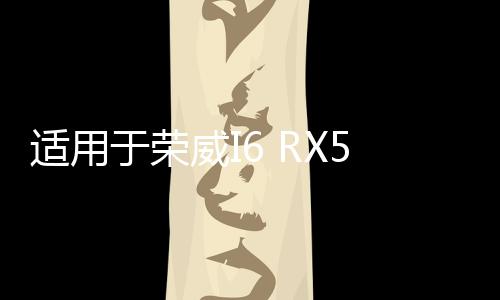 适用于荣威I6 RX5 RX3名爵MG6 ZS 前保支架 安装卡扣前保险杠定位